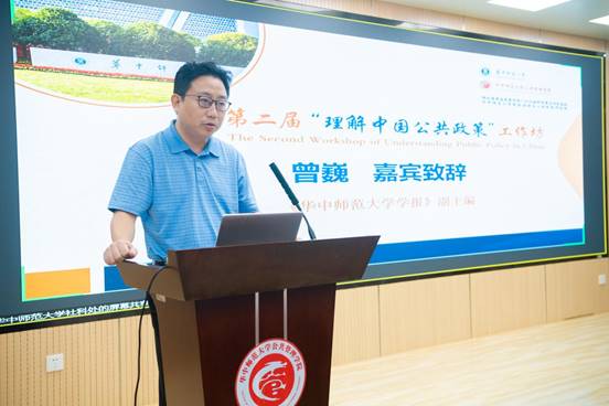 华中师范大学学报副主编曾巍致辞 (4)