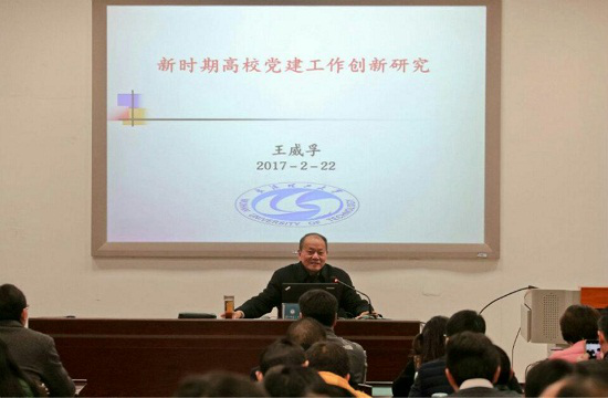 王威孚教授授课